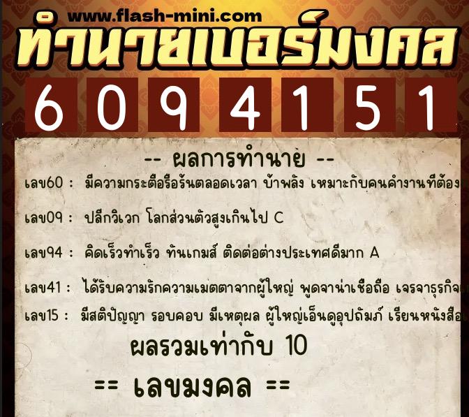 ทำนายเบอร์มงคล 0XX-6094151 ทำนายเบอร์มงคล หมายเลข 094-609415 ทำนายเบอร์มงคล 0XX-6094151 ทำนายเบอร์มงคล หมายเลข 094-609415