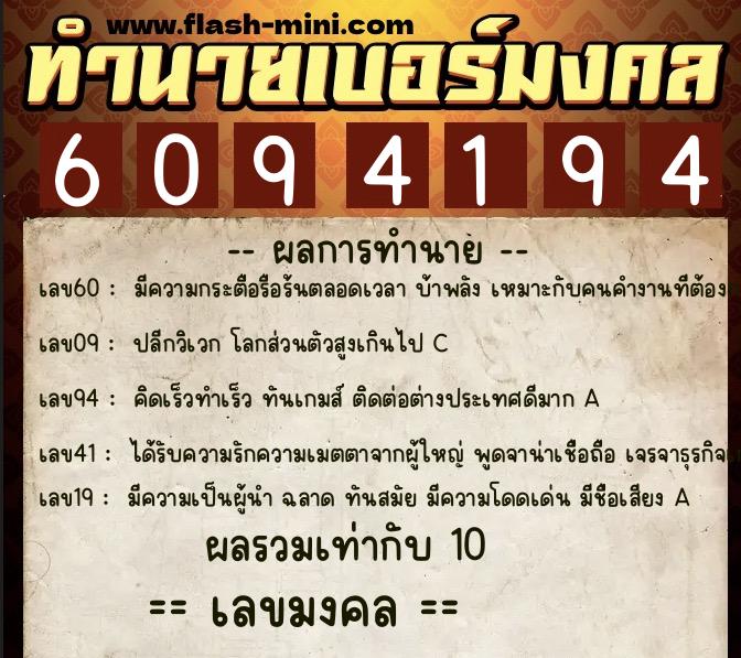 ทำนายเบอร์มงคล 0XX-6094194 ทำนายเบอร์มงคล หมายเลข 096-609419 ทำนายเบอร์มงคล 0XX-6094194 ทำนายเบอร์มงคล หมายเลข 096-609419