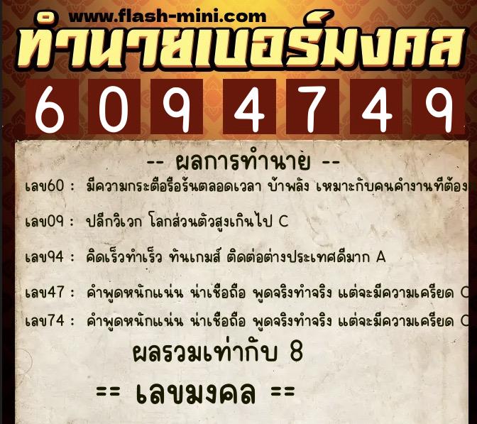 ทำนายเบอร์มงคล 0XX-6094749 ทำนายเบอร์มงคล หมายเลข 081-609474 ทำนายเบอร์มงคล 0XX-6094749 ทำนายเบอร์มงคล หมายเลข 081-609474