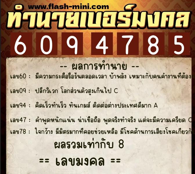 ทำนายเบอร์มงคล 0XX-6094785 ทำนายเบอร์มงคล หมายเลข 080-609478 ทำนายเบอร์มงคล 0XX-6094785 ทำนายเบอร์มงคล หมายเลข 080-609478