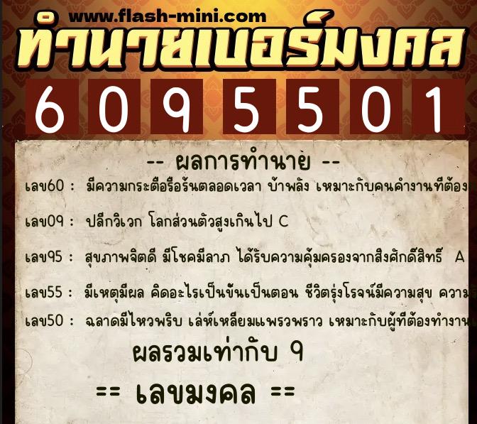 ทำนายเบอร์มงคล 0XX-6095501 ทำนายเบอร์มงคล หมายเลข 083-609550 ทำนายเบอร์มงคล 0XX-6095501 ทำนายเบอร์มงคล หมายเลข 083-609550