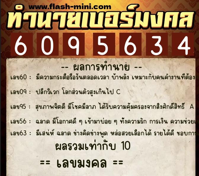 ทำนายเบอร์มงคล 0XX-6095634  ทำนายเบอร์มงคล หมายเลข 084-609563 