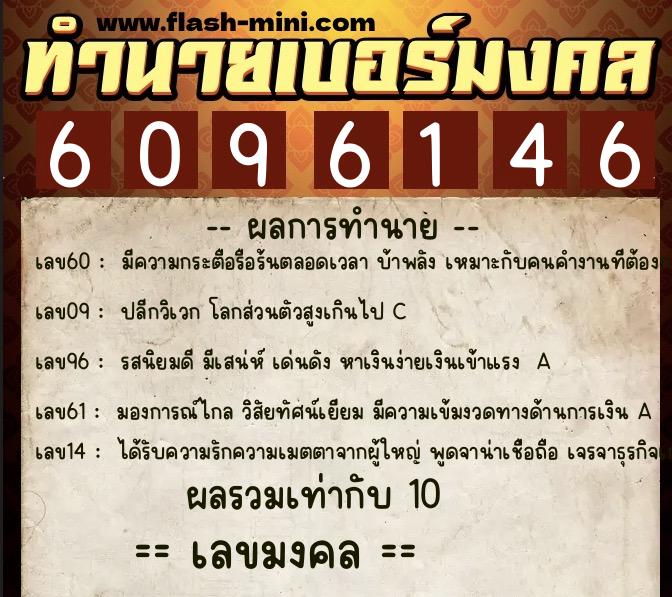 ทำนายเบอร์มงคล 0XX-6096146 ทำนายเบอร์มงคล หมายเลข 065-609614 ทำนายเบอร์มงคล 0XX-6096146 ทำนายเบอร์มงคล หมายเลข 065-609614