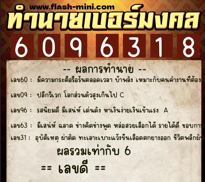 ทำนายเบอร์มงคล 0XX-6096318 ทำนายเบอร์มงคล หมายเลข 089-609631 ทำนายเบอร์มงคล 0XX-6096318 ทำนายเบอร์มงคล หมายเลข 089-609631