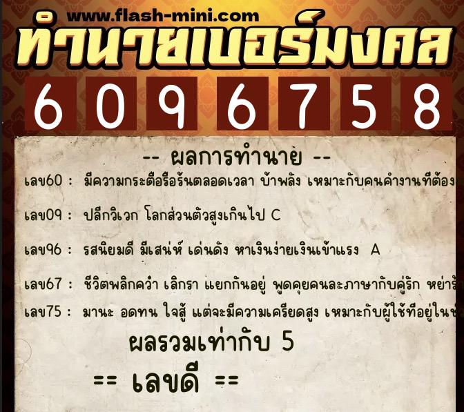 ทำนายเบอร์มงคล 0XX-6096758 ทำนายเบอร์มงคล หมายเลข 065-609675 ทำนายเบอร์มงคล 0XX-6096758 ทำนายเบอร์มงคล หมายเลข 065-609675