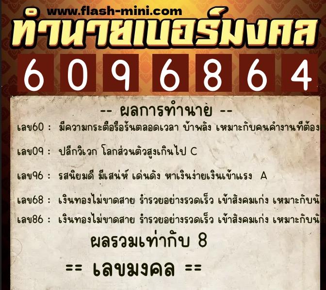 ทำนายเบอร์มงคล 0XX-6096864 ทำนายเบอร์มงคล หมายเลข 081-609686 ทำนายเบอร์มงคล 0XX-6096864 ทำนายเบอร์มงคล หมายเลข 081-609686