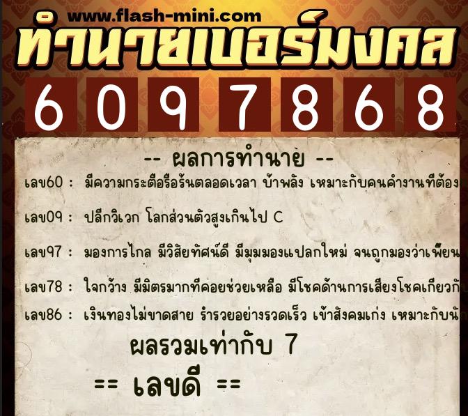 ทำนายเบอร์มงคล 0XX-6097868 ทำนายเบอร์มงคล หมายเลข 091-609786 ทำนายเบอร์มงคล 0XX-6097868 ทำนายเบอร์มงคล หมายเลข 091-609786