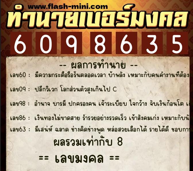 ทำนายเบอร์มงคล 0XX-6098635 ทำนายเบอร์มงคล หมายเลข 094-609863 ทำนายเบอร์มงคล 0XX-6098635 ทำนายเบอร์มงคล หมายเลข 094-609863