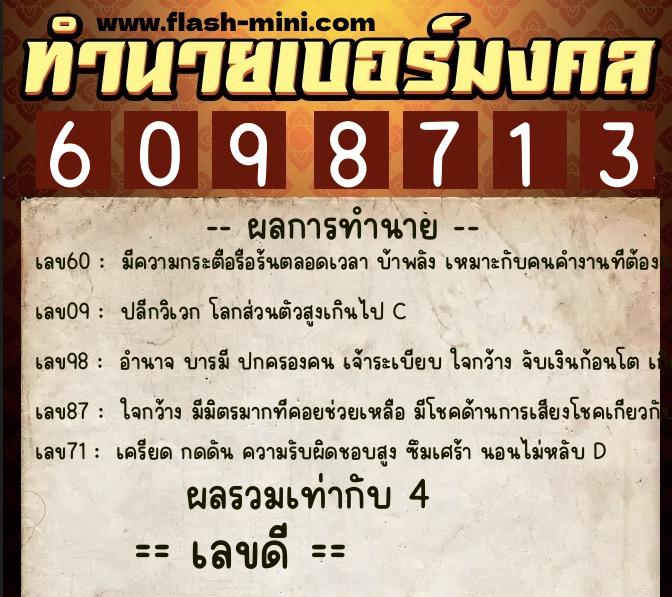 ทำนายเบอร์มงคล 0XX-6098713 ทำนายเบอร์มงคล หมายเลข 081-609871 ทำนายเบอร์มงคล 0XX-6098713 ทำนายเบอร์มงคล หมายเลข 081-609871