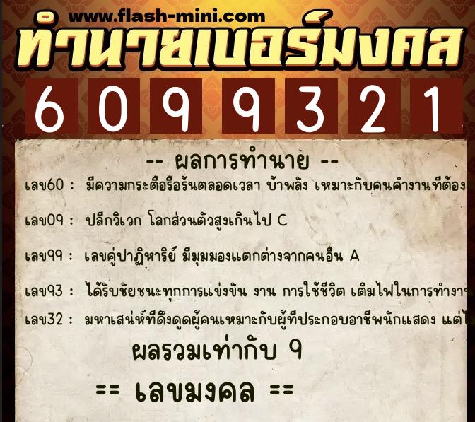 ทำนายเบอร์มงคล 0XX-6099321 ทำนายเบอร์มงคล หมายเลข 080-609932 ทำนายเบอร์มงคล 0XX-6099321 ทำนายเบอร์มงคล หมายเลข 080-609932