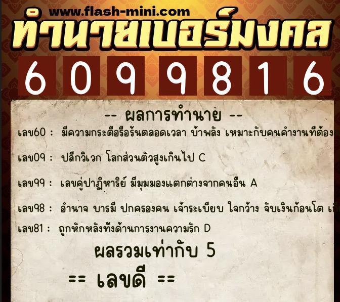 ทำนายเบอร์มงคล 0XX-6099816 ทำนายเบอร์มงคล หมายเลข 063-609981 ทำนายเบอร์มงคล 0XX-6099816 ทำนายเบอร์มงคล หมายเลข 063-609981