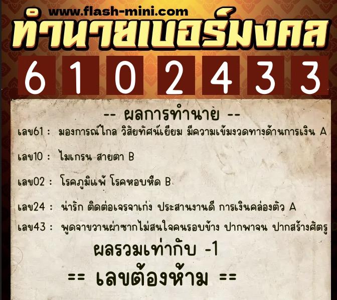 ทำนายเบอร์มงคล 0XX-6102433 ทำนายเบอร์มงคล หมายเลข 091-610243 ทำนายเบอร์มงคล 0XX-6102433 ทำนายเบอร์มงคล หมายเลข 091-610243
