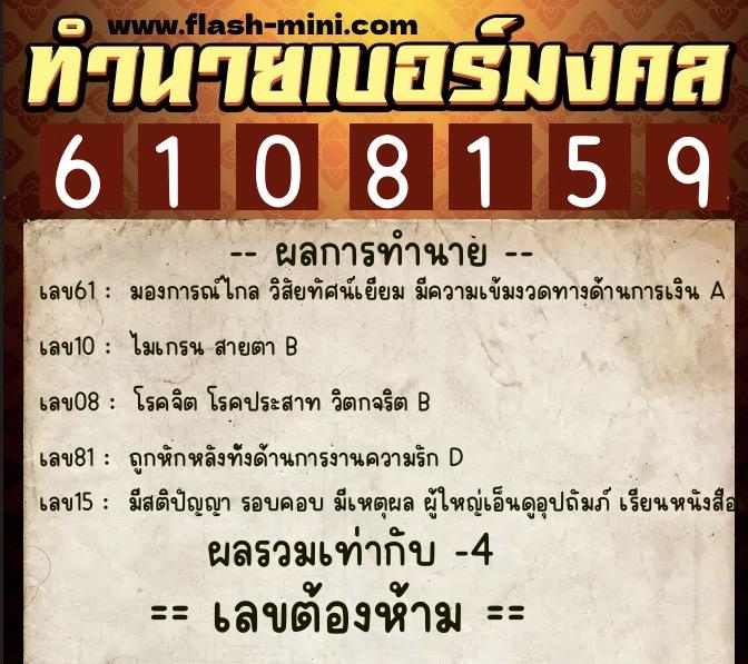 ทำนายเบอร์มงคล 0XX-6108159 ทำนายเบอร์มงคล หมายเลข 080-610815 ทำนายเบอร์มงคล 0XX-6108159 ทำนายเบอร์มงคล หมายเลข 080-610815