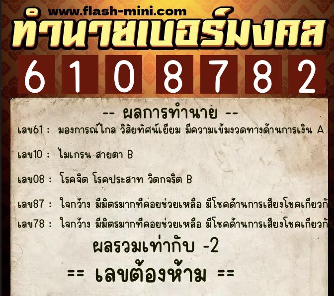 ทำนายเบอร์มงคล 0XX-6108782 ทำนายเบอร์มงคล หมายเลข 090-610878 ทำนายเบอร์มงคล 0XX-6108782 ทำนายเบอร์มงคล หมายเลข 090-610878
