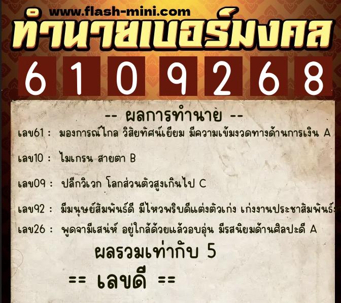 ทำนายเบอร์มงคล 0XX-6109268 ทำนายเบอร์มงคล หมายเลข 064-610926 ทำนายเบอร์มงคล 0XX-6109268 ทำนายเบอร์มงคล หมายเลข 064-610926