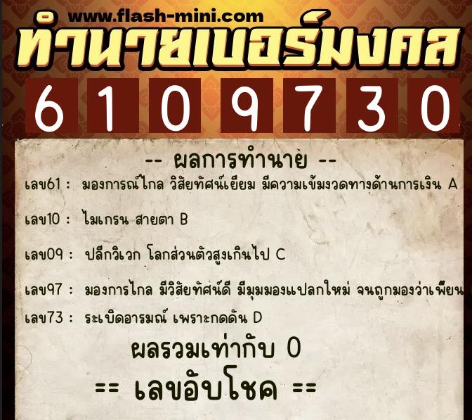 ทำนายเบอร์มงคล 0XX-6109730 ทำนายเบอร์มงคล หมายเลข 065-610973 ทำนายเบอร์มงคล 0XX-6109730 ทำนายเบอร์มงคล หมายเลข 065-610973