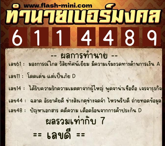 ทำนายเบอร์มงคล 0XX-6114489 ทำนายเบอร์มงคล หมายเลข 081-611448 ทำนายเบอร์มงคล 0XX-6114489 ทำนายเบอร์มงคล หมายเลข 081-611448