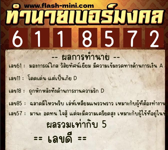 ทำนายเบอร์มงคล 0XX-6118572 ทำนายเบอร์มงคล หมายเลข 091-611857 ทำนายเบอร์มงคล 0XX-6118572 ทำนายเบอร์มงคล หมายเลข 091-611857