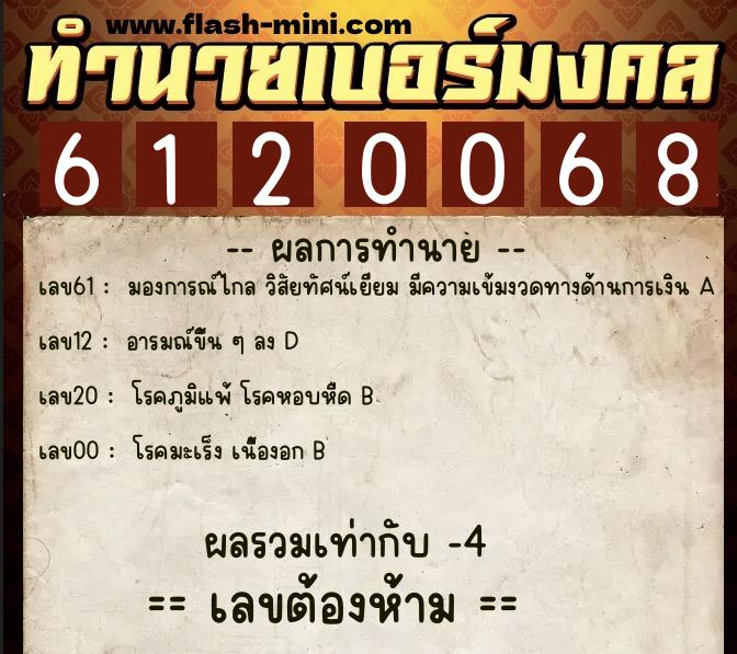 ทำนายเบอร์มงคล 0XX-6120068 ทำนายเบอร์มงคล หมายเลข 092-612006 ทำนายเบอร์มงคล 0XX-6120068 ทำนายเบอร์มงคล หมายเลข 092-612006