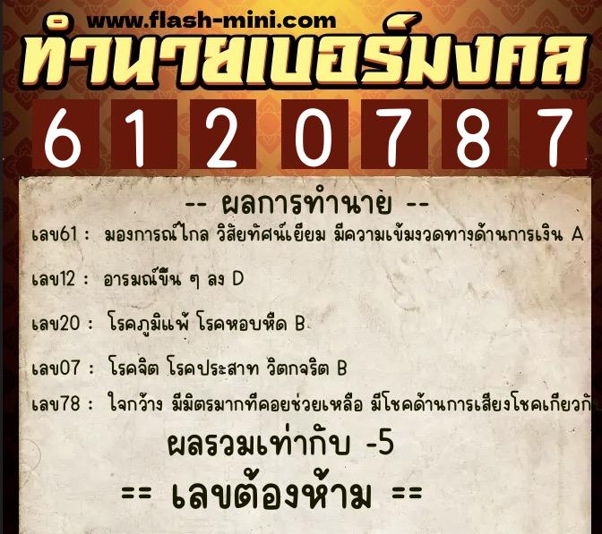 ทำนายเบอร์มงคล 0XX-6120787 ทำนายเบอร์มงคล หมายเลข 094-612078 ทำนายเบอร์มงคล 0XX-6120787 ทำนายเบอร์มงคล หมายเลข 094-612078
