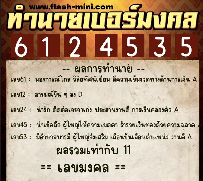 ทำนายเบอร์มงคล 0XX-6124535 ทำนายเบอร์มงคล หมายเลข 083-612453 ทำนายเบอร์มงคล 0XX-6124535 ทำนายเบอร์มงคล หมายเลข 083-612453