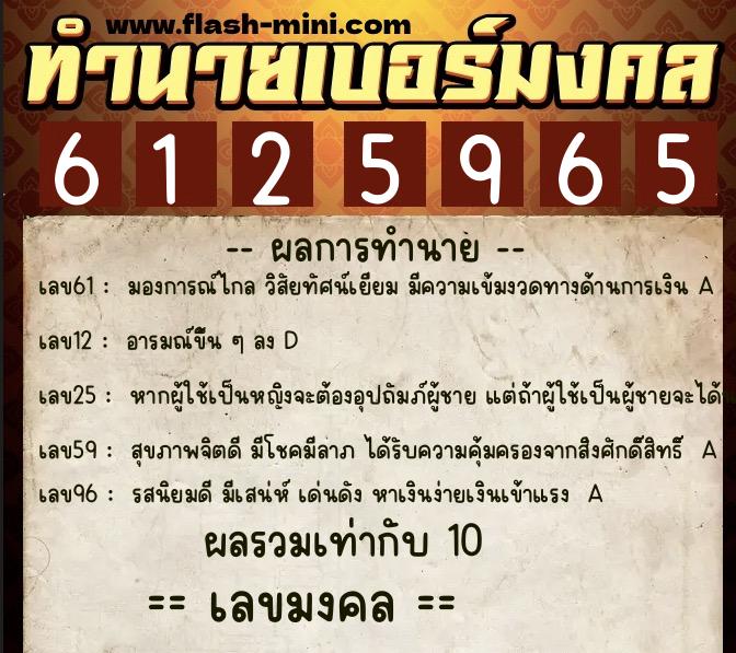 ทำนายเบอร์มงคล 0XX-6125965 ทำนายเบอร์มงคล หมายเลข 091-612596 ทำนายเบอร์มงคล 0XX-6125965 ทำนายเบอร์มงคล หมายเลข 091-612596