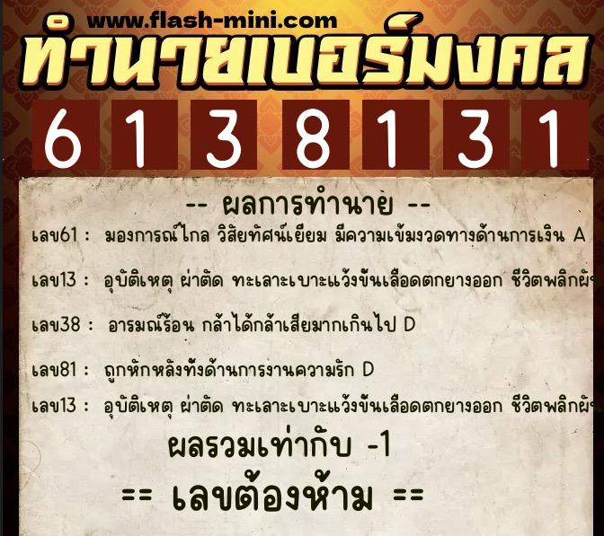 ทำนายเบอร์มงคล 0XX-6138131 ทำนายเบอร์มงคล หมายเลข 084-613813 ทำนายเบอร์มงคล 0XX-6138131 ทำนายเบอร์มงคล หมายเลข 084-613813