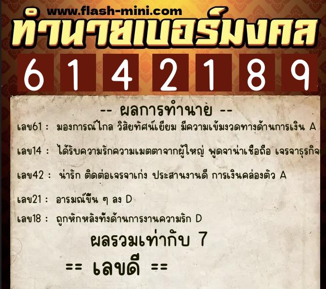 ทำนายเบอร์มงคล 0XX-6142189 ทำนายเบอร์มงคล หมายเลข 085-614218 ทำนายเบอร์มงคล 0XX-6142189 ทำนายเบอร์มงคล หมายเลข 085-614218