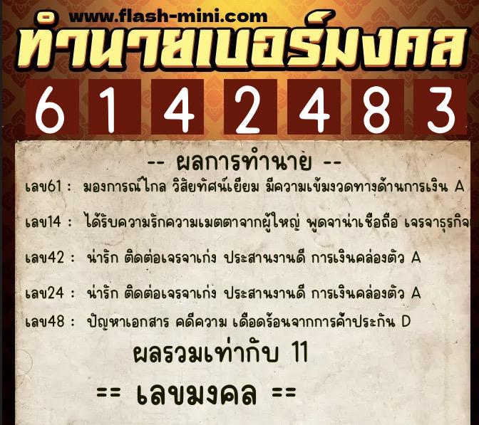 ทำนายเบอร์มงคล 0XX-6142483 ทำนายเบอร์มงคล หมายเลข 090-614248 ทำนายเบอร์มงคล 0XX-6142483 ทำนายเบอร์มงคล หมายเลข 090-614248