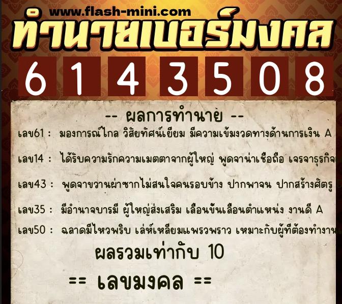 ทำนายเบอร์มงคล 0XX-6143508 ทำนายเบอร์มงคล หมายเลข 094-614350 ทำนายเบอร์มงคล 0XX-6143508 ทำนายเบอร์มงคล หมายเลข 094-614350