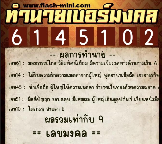 ทำนายเบอร์มงคล 0XX-6145102 ทำนายเบอร์มงคล หมายเลข 081-614510 ทำนายเบอร์มงคล 0XX-6145102 ทำนายเบอร์มงคล หมายเลข 081-614510