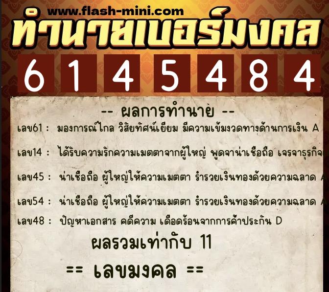 ทำนายเบอร์มงคล 0XX-6145484 ทำนายเบอร์มงคล หมายเลข 060-614548 ทำนายเบอร์มงคล 0XX-6145484 ทำนายเบอร์มงคล หมายเลข 060-614548