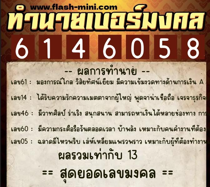 ทำนายเบอร์มงคล 0XX-6146058 ทำนายเบอร์มงคล หมายเลข 083-614605 ทำนายเบอร์มงคล 0XX-6146058 ทำนายเบอร์มงคล หมายเลข 083-614605