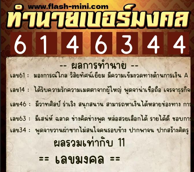 ทำนายเบอร์มงคล 0XX-6146344 ทำนายเบอร์มงคล หมายเลข 094-614634 ทำนายเบอร์มงคล 0XX-6146344 ทำนายเบอร์มงคล หมายเลข 094-614634
