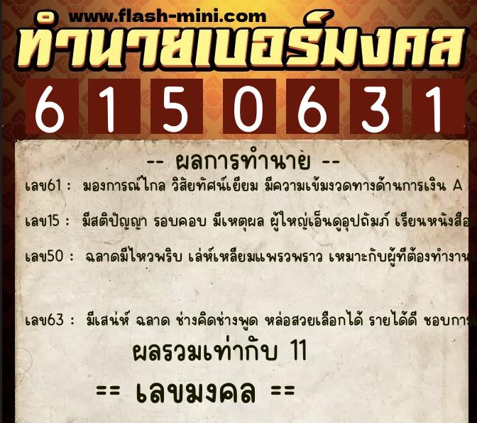 ทำนายเบอร์มงคล 0XX-6150631 ทำนายเบอร์มงคล หมายเลข 084-615063 ทำนายเบอร์มงคล 0XX-6150631 ทำนายเบอร์มงคล หมายเลข 084-615063