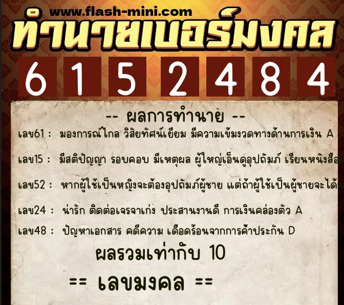 ทำนายเบอร์มงคล 0XX-6152484 ทำนายเบอร์มงคล หมายเลข 097-615248 ทำนายเบอร์มงคล 0XX-6152484 ทำนายเบอร์มงคล หมายเลข 097-615248