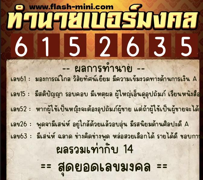 ทำนายเบอร์มงคล 0XX-6152635 ทำนายเบอร์มงคล หมายเลข 062-615263 ทำนายเบอร์มงคล 0XX-6152635 ทำนายเบอร์มงคล หมายเลข 062-615263
