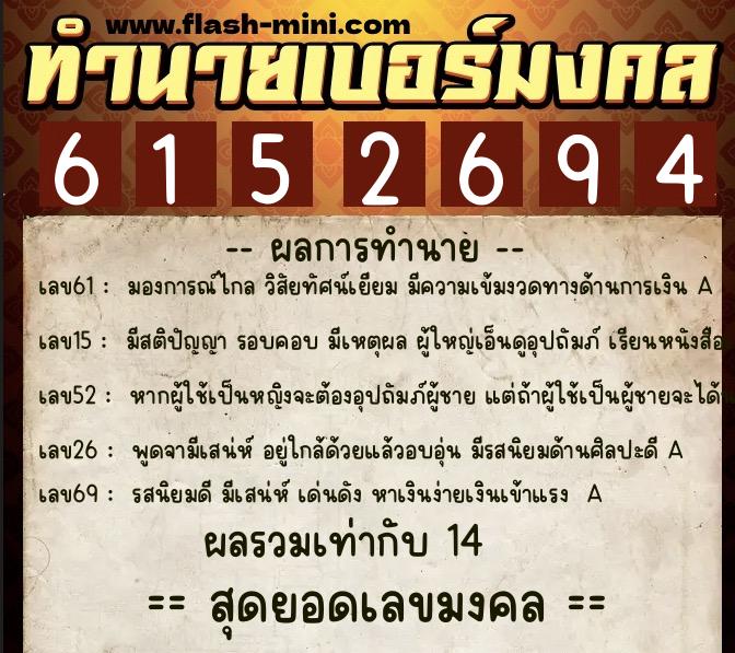 ทำนายเบอร์มงคล 0XX-6152694 ทำนายเบอร์มงคล หมายเลข 091-615269 ทำนายเบอร์มงคล 0XX-6152694 ทำนายเบอร์มงคล หมายเลข 091-615269