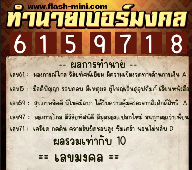 ทำนายเบอร์มงคล 0XX-6159718 ทำนายเบอร์มงคล หมายเลข 091-615971 ทำนายเบอร์มงคล 0XX-6159718 ทำนายเบอร์มงคล หมายเลข 091-615971