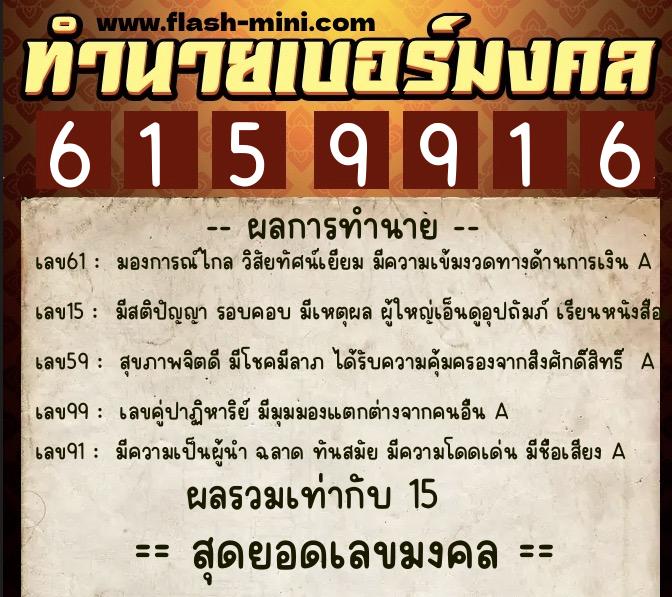 ทำนายเบอร์มงคล 0XX-6159916 ทำนายเบอร์มงคล หมายเลข 095-615991 ทำนายเบอร์มงคล 0XX-6159916 ทำนายเบอร์มงคล หมายเลข 095-615991