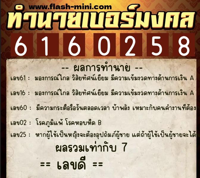 ทำนายเบอร์มงคล 0XX-6160258 ทำนายเบอร์มงคล หมายเลข 095-616025 ทำนายเบอร์มงคล 0XX-6160258 ทำนายเบอร์มงคล หมายเลข 095-616025