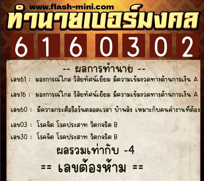 ทำนายเบอร์มงคล 0XX-6160302 ทำนายเบอร์มงคล หมายเลข 067-616030 ทำนายเบอร์มงคล 0XX-6160302 ทำนายเบอร์มงคล หมายเลข 067-616030