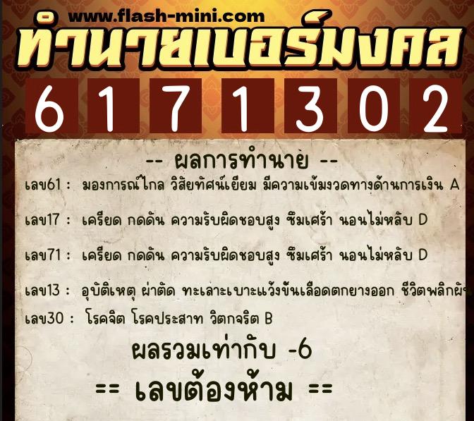 ทำนายเบอร์มงคล 0XX-6171302 ทำนายเบอร์มงคล หมายเลข 099-617130 ทำนายเบอร์มงคล 0XX-6171302 ทำนายเบอร์มงคล หมายเลข 099-617130