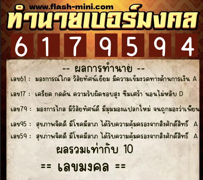 ทำนายเบอร์มงคล 0XX-6179594 ทำนายเบอร์มงคล หมายเลข 069-617959 ทำนายเบอร์มงคล 0XX-6179594 ทำนายเบอร์มงคล หมายเลข 069-617959