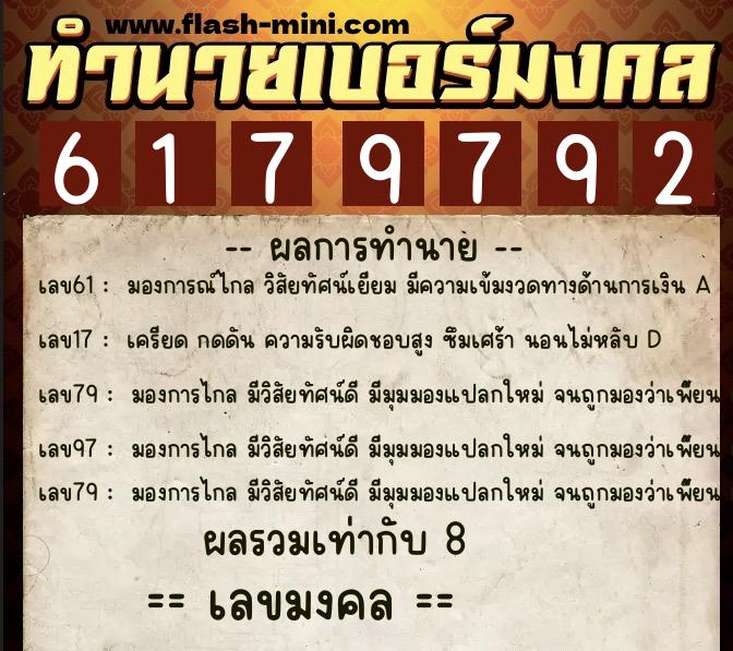 ทำนายเบอร์มงคล 0XX-6179792 ทำนายเบอร์มงคล หมายเลข 088-617979 ทำนายเบอร์มงคล 0XX-6179792 ทำนายเบอร์มงคล หมายเลข 088-617979