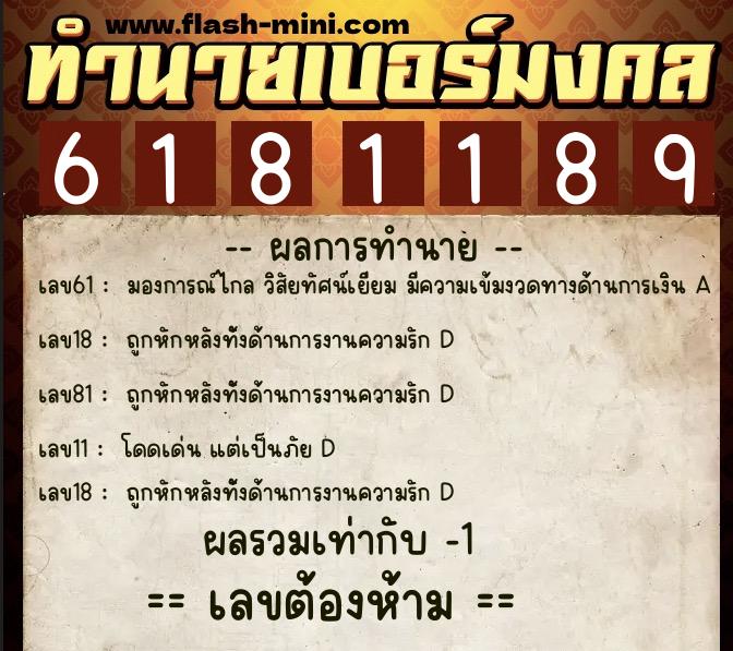 ทำนายเบอร์มงคล 0XX-6181189 ทำนายเบอร์มงคล หมายเลข 087-618118 ทำนายเบอร์มงคล 0XX-6181189 ทำนายเบอร์มงคล หมายเลข 087-618118