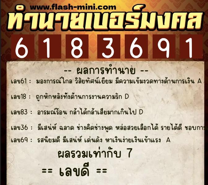 ทำนายเบอร์มงคล 0XX-6183691  ทำนายเบอร์มงคล หมายเลข 091-618369  ทำนายเบอร์มงคล 0XX-6183691  ทำนายเบอร์มงคล หมายเลข 091-618369