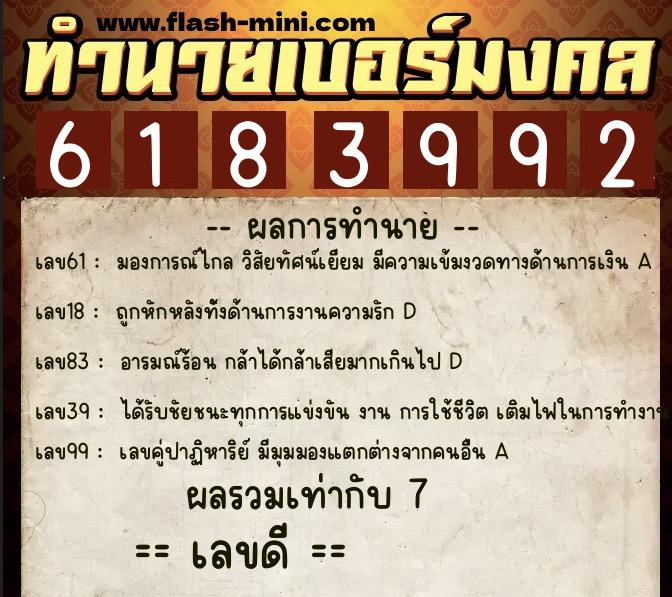 ทำนายเบอร์มงคล 0XX-6183992 ทำนายเบอร์มงคล หมายเลข 084-618399 ทำนายเบอร์มงคล 0XX-6183992 ทำนายเบอร์มงคล หมายเลข 084-618399