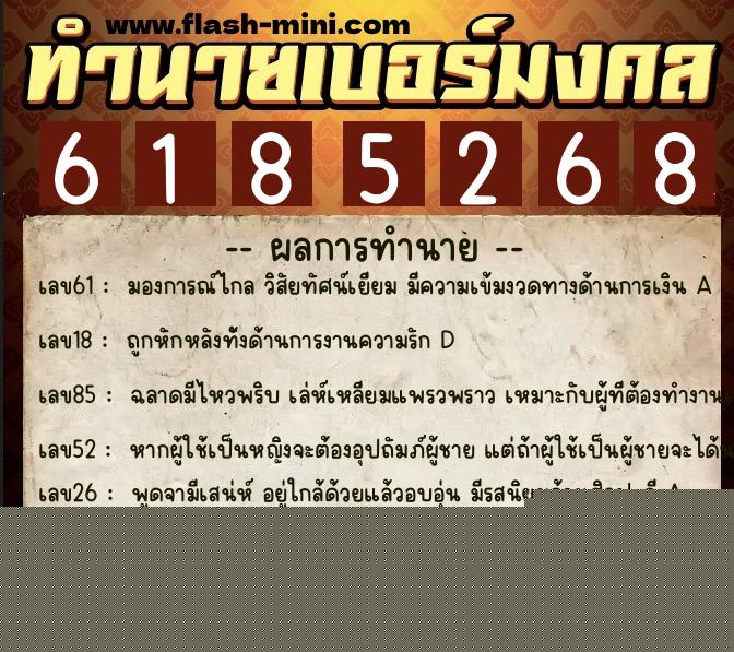 ทำนายเบอร์มงคล 0XX-6185268 ทำนายเบอร์มงคล หมายเลข 095-618526 ทำนายเบอร์มงคล 0XX-6185268 ทำนายเบอร์มงคล หมายเลข 095-618526