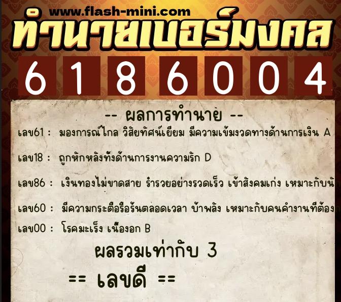 ทำนายเบอร์มงคล 0XX-6186004 ทำนายเบอร์มงคล หมายเลข 065-618600 ทำนายเบอร์มงคล 0XX-6186004 ทำนายเบอร์มงคล หมายเลข 065-618600